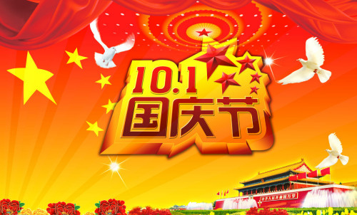 云梯公司2017年國慶、中秋節(jié)放假通知