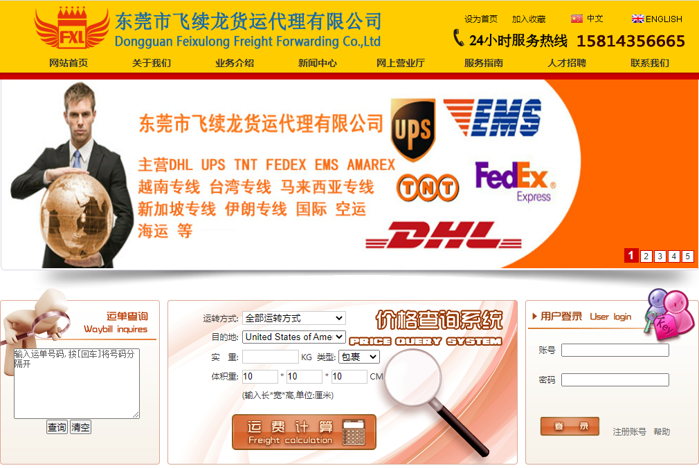東莞市飛續(xù)龍貨運(yùn)代理有限公司